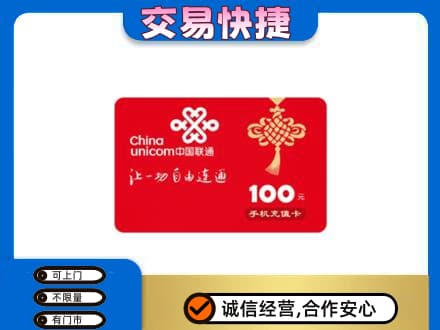 惠州市惠阳购物卡回收联通卡.jpg